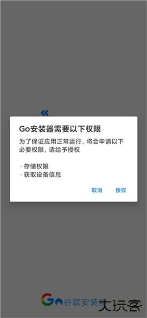 go谷歌安装器华为专版