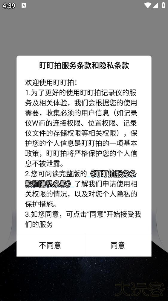 盯盯拍行车记录仪app下载