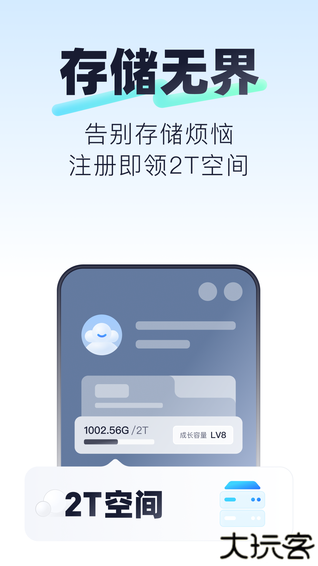 123网盘app安卓版