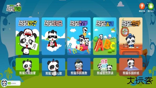 熊猫乐园最新版下载 v3.1.1安卓版