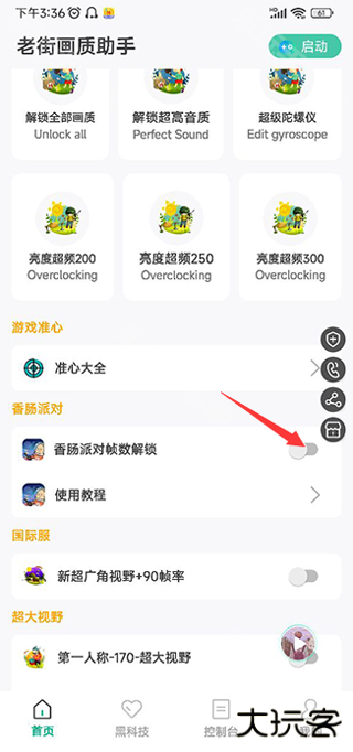 老街画质助手无任务版
