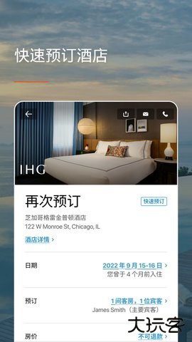 IHG酒店集团app手机版5.88.1免费版