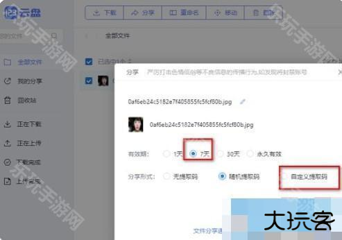 123云盘怎么分享文件