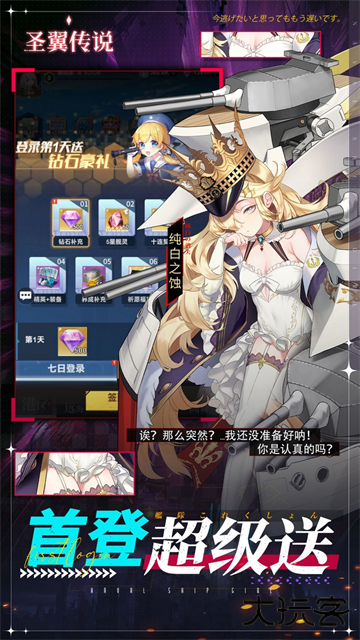 圣翼传说最新版下载