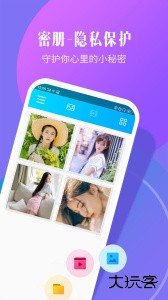 相册加密精灵软件下载 v1.5.1安卓版