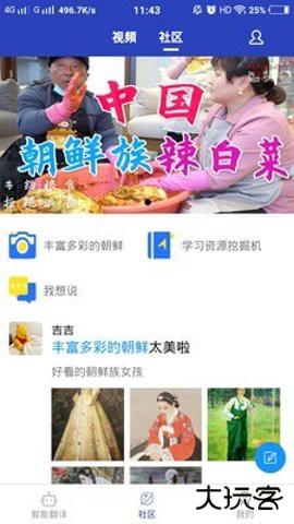 朝鲜语翻译中文转换器免费版1.7