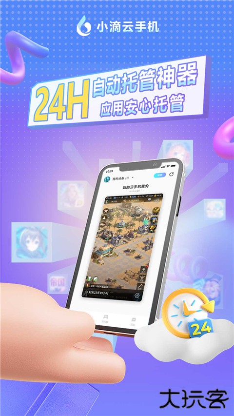 小滴云手机2025最新版