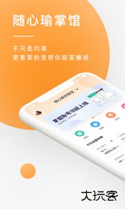 随心瑜掌馆app官方版下载 v10.1.2安卓版
