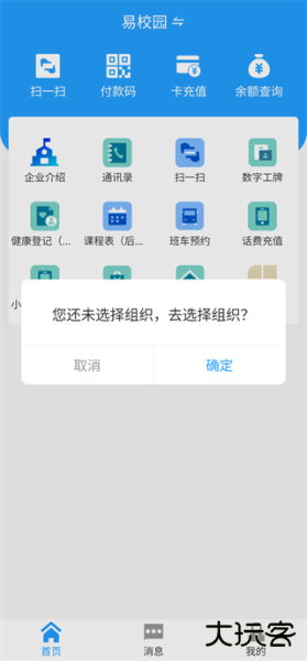 数智易正app