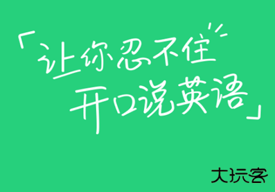 英语流利说最新版