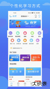 在学网校官方版app下载 v3.0.0安卓版