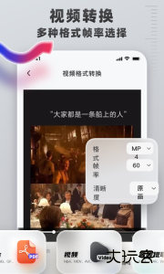 格式转换工具app下载 v1.2.1安卓版