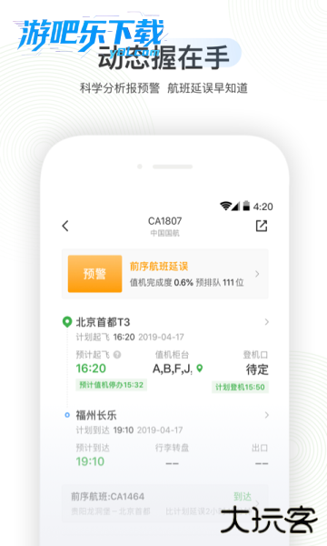 航旅纵横手机版官方下载