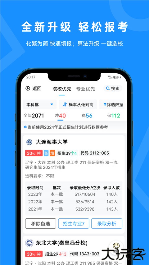 蝶变志愿高考填报软件 v5.1.8安卓版
