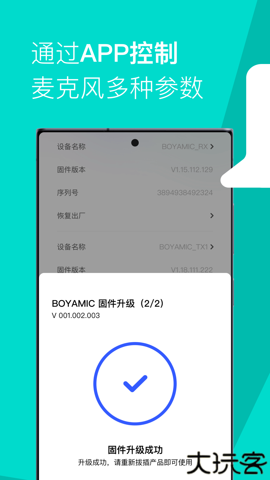 BOYA Central安卓版