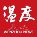 温州新闻安卓版