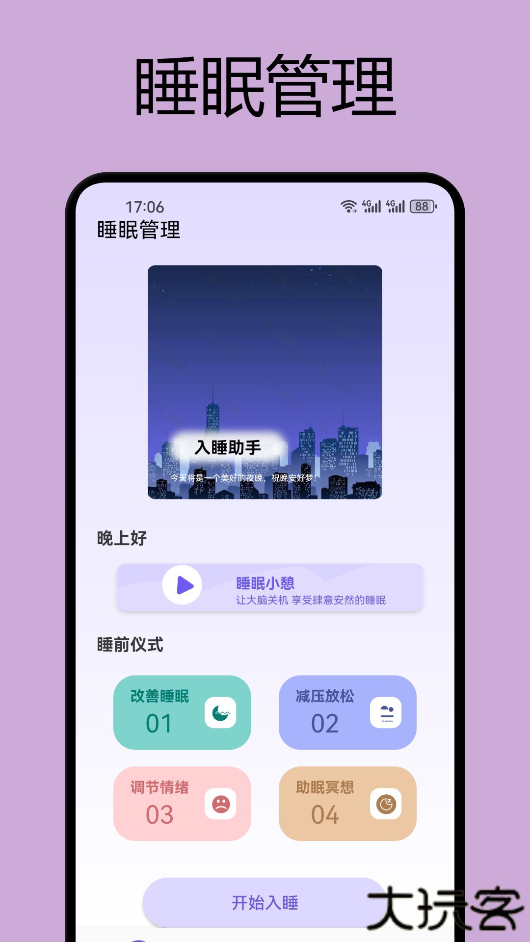 如梦2026新版下载1.6免费版