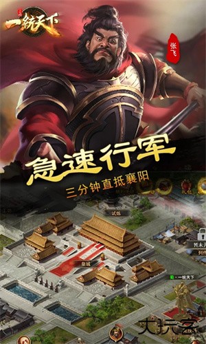 三国一统天下最新版下载
