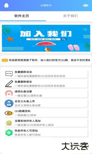 企鹅助手免费下载