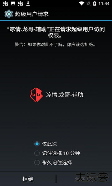 凉情龙哥辅助免费下载