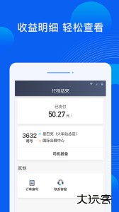 雷利出行司机端官方版最新版下载 v6.50.5.0004安卓版