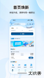 山航掌尚飞官方版客户端下载 v5.0.2安卓版