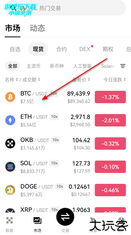 kex交易所官方版