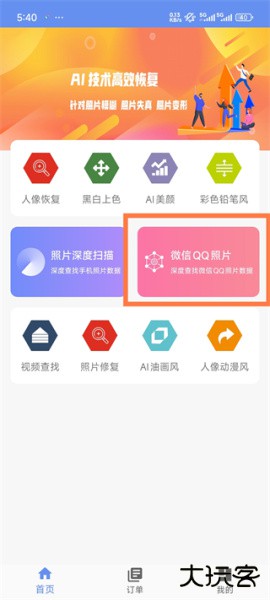 照片恢复大师app