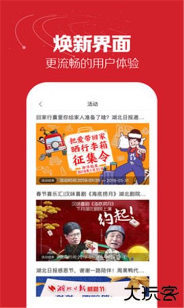 湖北日报app手机版 湖北日报app手机版