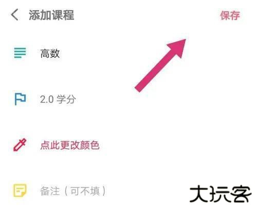 WakeUp课程表