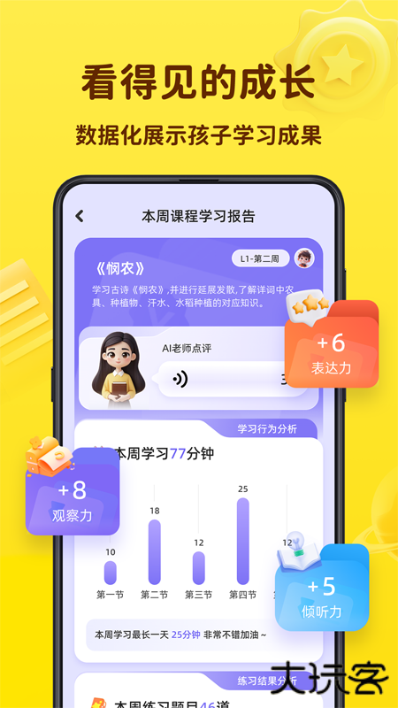 皮皮龙启蒙最新版v3.0.3