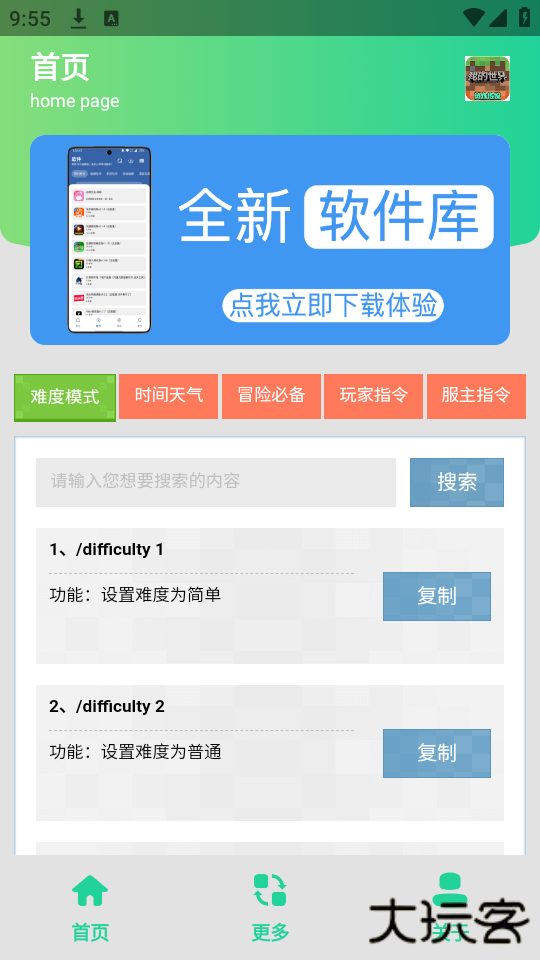 MC指令生成器免费下载