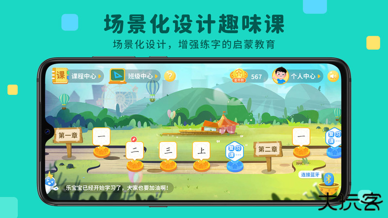 乐写字安卓版