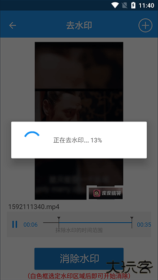 视频去水印app