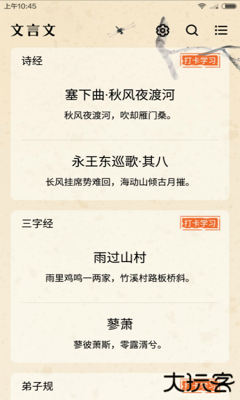 文言文app安卓版