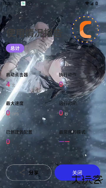 宗窃连点8.0免费下载