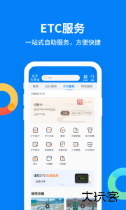 辽宁高速通最新版官方版下载 v6.2.9安卓版
