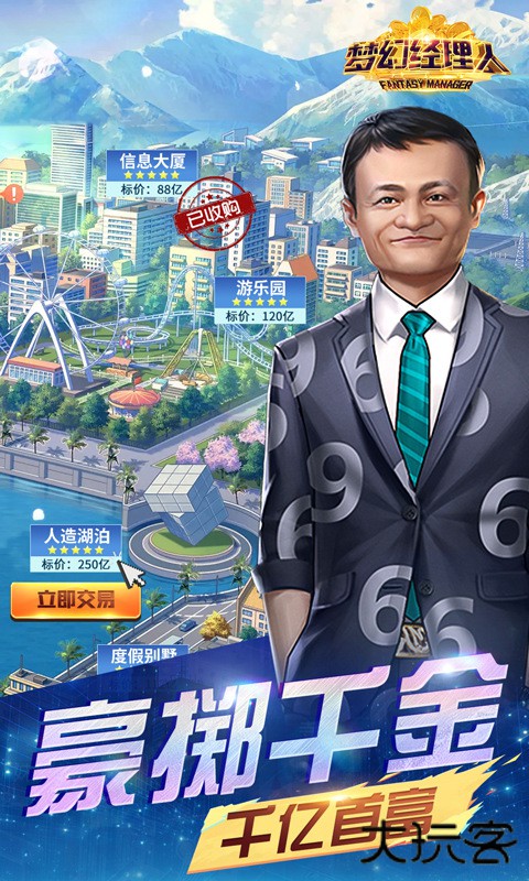 梦幻经理人最新版下载