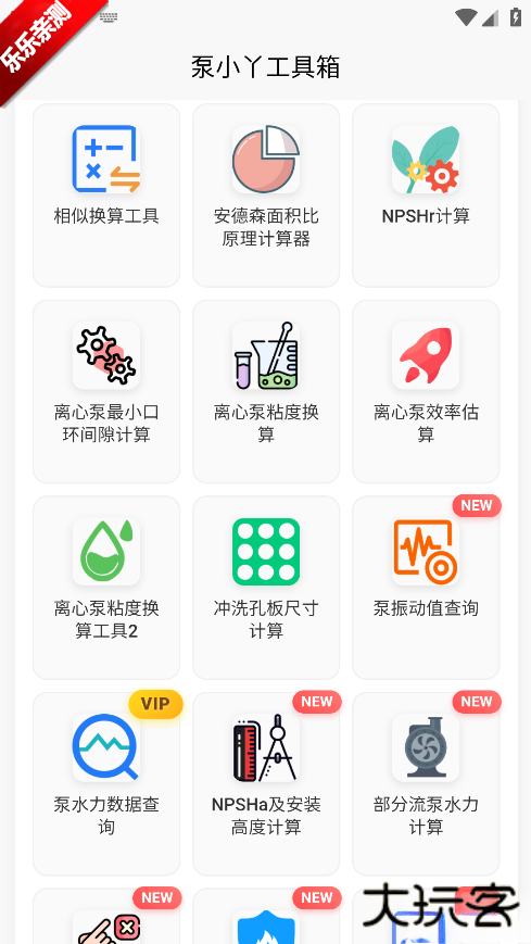 泵计算工具手机版软件下载