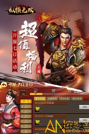 纵横无双(0.1折狂送10万充)最新版下载