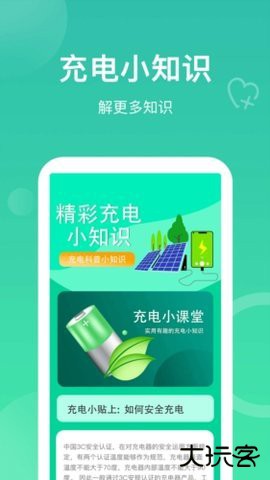 每日充电红包版下载1.6.8官方正版