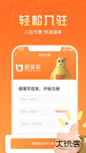 匠多多师傅接单平台安卓版下载 v2.1.3