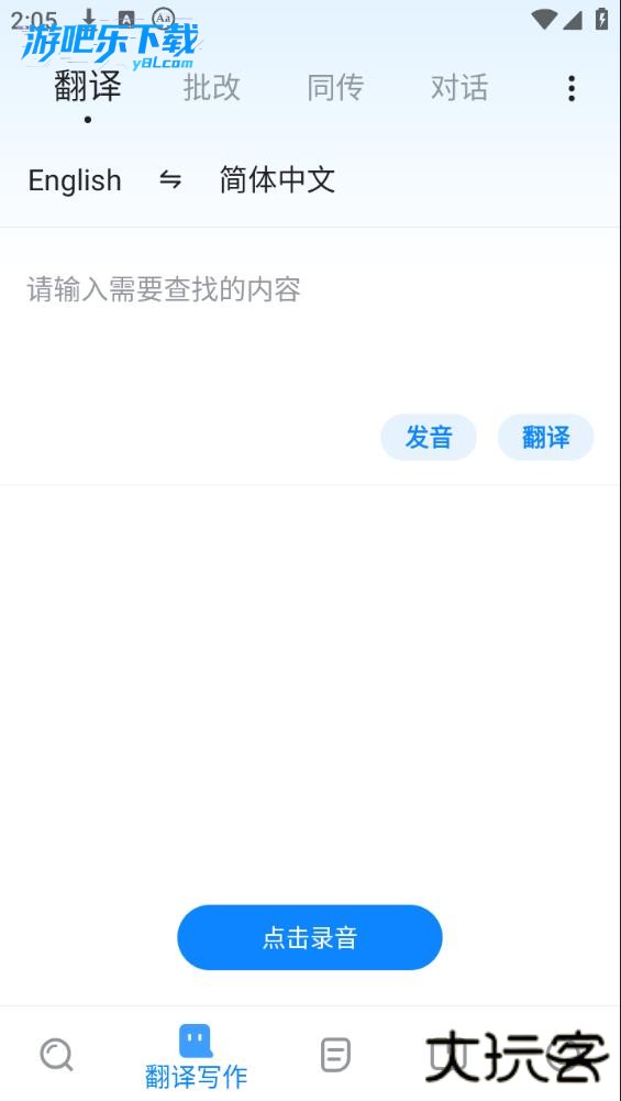 欧路词典官方下载最新版