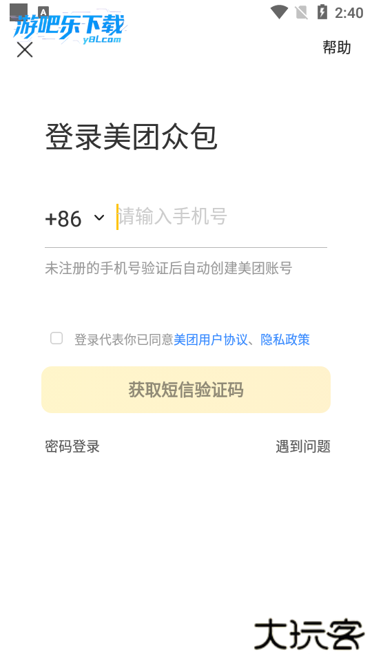 美团众包骑手app下载官方2026版本