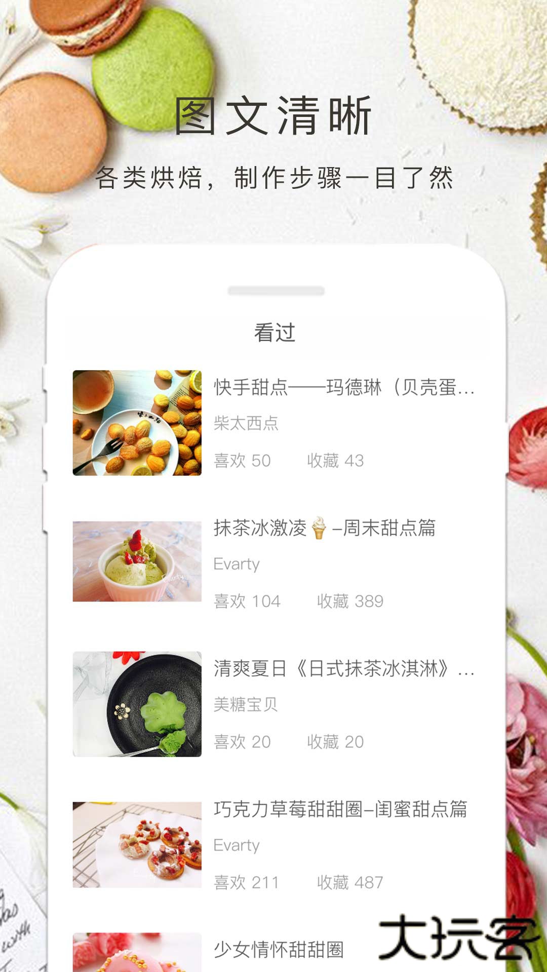 烘焙大全app安卓版