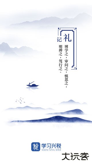 学习兴税app手机版 v2.0.5安卓版