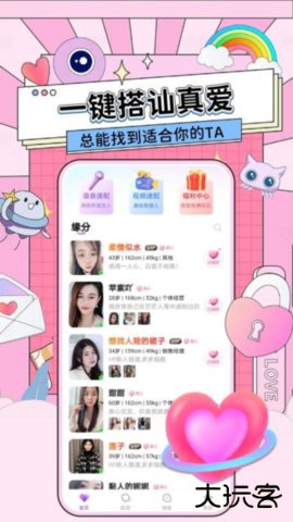 糖遇交友官方正版下载19.2.9免费版