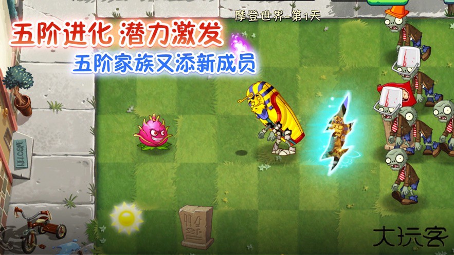 植物大战僵尸融合版二创版最新版下载