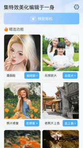 百变特效相机软件最新版下载 v1.34.07121410安卓版