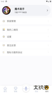 优特智能家居最新版app下载 v2.9.0安卓版